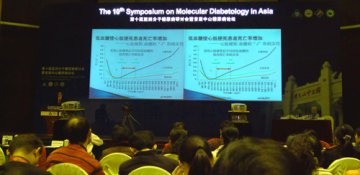 第十届亚洲分子糖尿病研讨会暨首届中山糖尿病论坛在广州召开