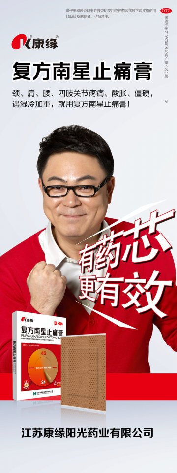 复方南星止痛膏-官方高清创意广告(苏药广审(文)第2014050187号)