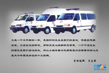 2012健康年鉴：年度十大最受关注疾病