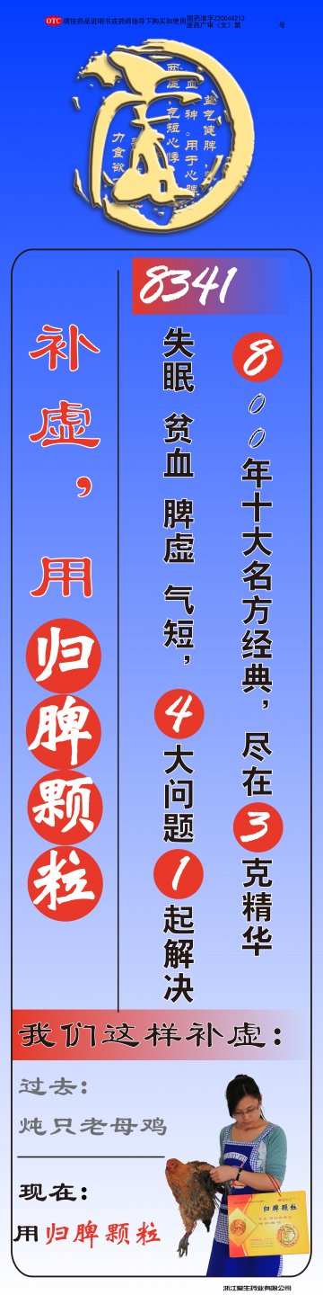 归脾颗粒-官方高清创意广告(浙药广审(文)第2012060112号)