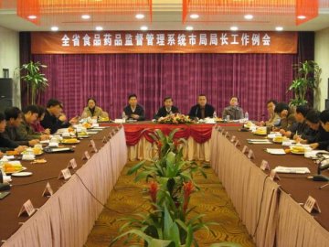 全省食品药品监管系统市局局长工作例会在杭州召开