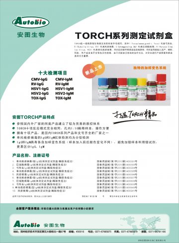 弓形虫IgG抗体测定试剂盒（酶联免疫法）等10个产品-官方高清创意广告(豫医械广审(文)第2011040014号)