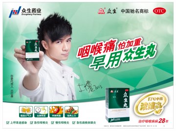 众生丸-官方高清创意广告(粤药广审(文)第2013020089号)