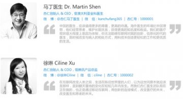在微信上改变医疗未来的杏仁医生