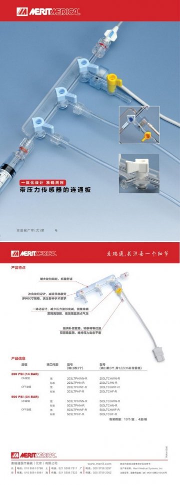 带压力传感器的连通板-官方高清创意广告(京医械广审(文)第2013110407号)