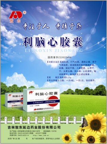 利脑心胶囊-官方高清创意广告(吉药广审(文)第2012070086号)
