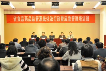 省局举办食品药品监管系统依法行政暨应急管理培训班