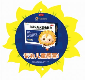 小儿氨酚黄那敏颗粒-官方高清创意广告(渝药广审(文)第2012010006号)