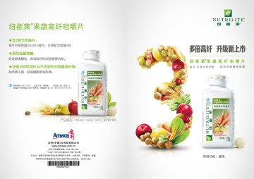 纽崔莱牌果蔬高纤咀嚼片官方高清创意广告(粤食健广审(文)第2013010013号)