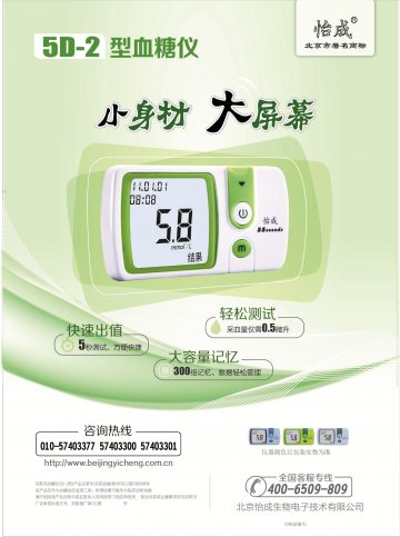 5D系列血糖仪（5D-2型）-5秒血糖仪官方高清创意广告(京医械广审(文)第2014080362号)