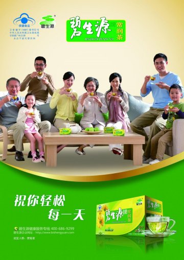碧生源牌常润茶官方高清创意广告(京食健广审(文)第2012120278号)