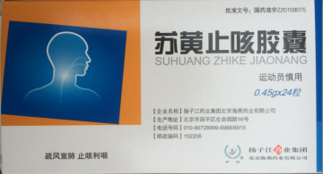 止咳慎用药！——感冒后咳嗽及咳嗽变异性哮喘可用苏黄止咳胶囊