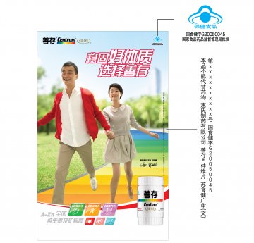 善存佳维片官方高清创意广告(苏食健广审(文)第2013010003号)