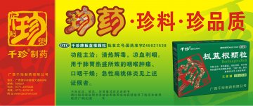 板蓝根颗粒-官方高清创意广告(桂药广审(文)第2011060084号)