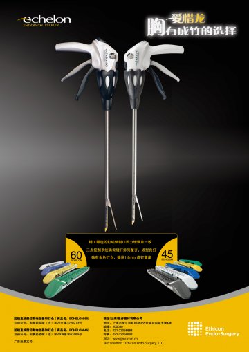 腔镜直线切割吻合器和钉仓-ECHELON 45/ECHELON 60官方高清创意广告(沪医械广审(文)第20120301