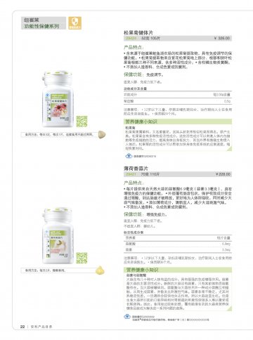 纽崔莱牌松果菊健体片等2个产品(国食健字G20040218)精美广告图欣赏