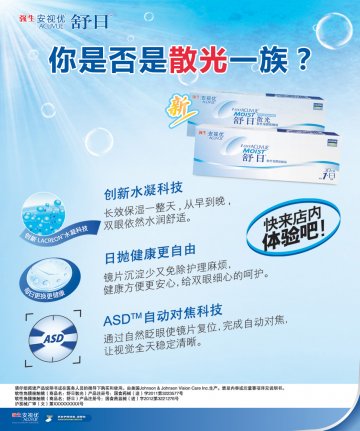软性角膜接触镜-舒日、舒日散光官方高清创意广告(沪医械广审(文)第2012070422号)