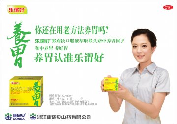 猴菇饮（口服液）-官方高清创意广告(浙药广审(文)第2013080164号)