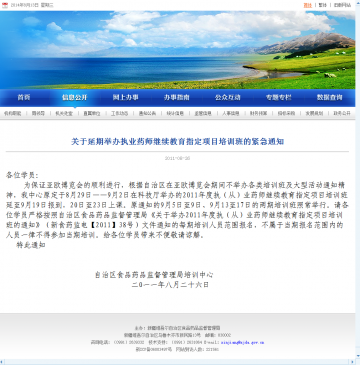关于延期举办执业药师继续教育指定项目培训班的紧急通知