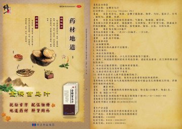 金樱首乌汁-官方高清创意广告(吉药广审(文)第2014070142号)