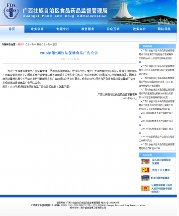 2013年第2期违法保健食品广告公告