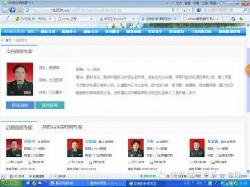 解放军第八一医院五专家受邀做客12320健康咨询热线