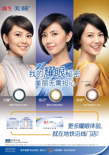 角膜接触镜-强生ACUVUE美瞳官方高清创意广告(沪医械广审(文)第2011120481号)