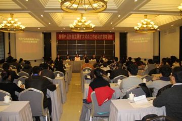 我国产品伤害监测扩大试点工作启动式暨培训班在北京成功召开