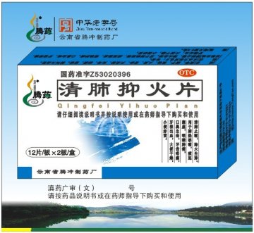 清肺抑火片-官方高清创意广告(滇药广审(文)第2011030053号)