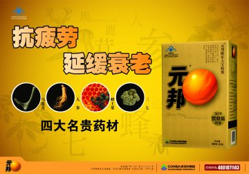 元邦牌康乐大宝胶囊官方高清创意广告()