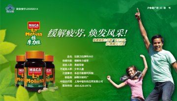 拉摩力拉牌玛卡片官方高清创意广告(沪食健广审(文)第2011110102号)