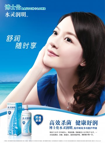隐形眼镜多功能护理液-润明除蛋白官方高清创意广告(京医械广审(文)第2013070235号)