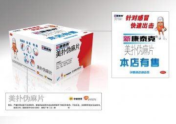 美扑伪麻片-官方高清创意广告(津药广审(文)第2012100166号)