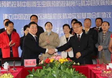 中国疾控中心寄生虫病所与腾冲县疾控中心举行消除疟疾腾冲实验基地合作协议签字暨挂牌仪式