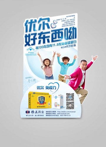 优尔胶囊官方高清创意广告(吉食健广审(文)第2014030007号)