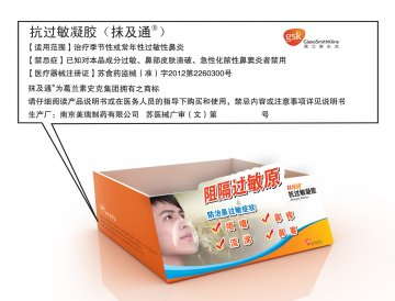 抗过敏凝胶-抹及通官方高清创意广告(苏医械广审(文)第2012080127号)
