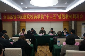 全国高等中医药院校药学类“十二五”规划教材编写启动会成功召开