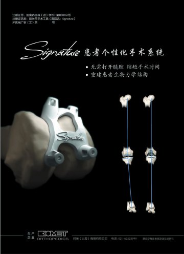 膝关节手术工具-Signature官方高清创意广告(沪医械广审(文)第2011070289号)