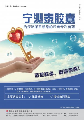 宁泌泰胶囊-官方高清创意广告(黔药广审(文)第2013010008号)