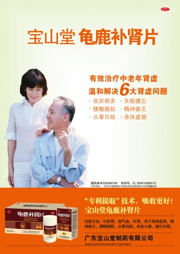 龟鹿补肾片-官方高清创意广告(粤药广审(文)第2011060275号)