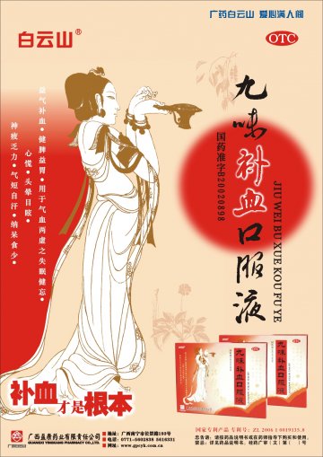 九味补血口服液-官方高清创意广告(桂药广审(文)第2014070129号)