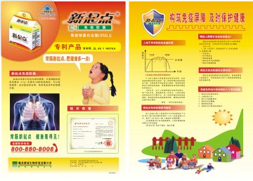 新起点免疫胶囊官方高清创意广告(鄂食健广审(文)第2011090070号)