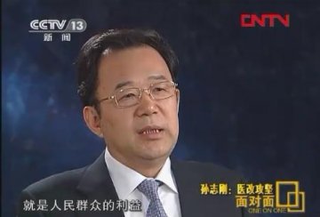 医改办主任：医改要把人民群众的利益放在首位