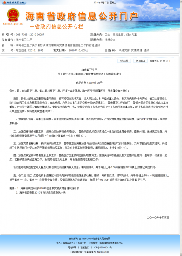 海南省卫生厅关于做好洪涝灾害期间灾情疫情信息报送的紧急通知