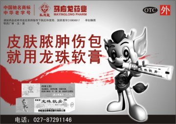 龙珠软膏-官方高清创意广告(鄂药广审(文)第2011030077号)