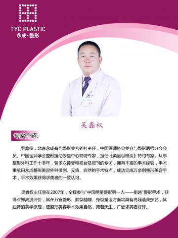 美丽救助365救助专家吴鑫全主任