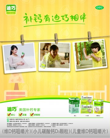 小儿碳酸钙D3颗粒等三个品种-迪巧官方高清创意广告(粤药广审(文)第2012050238号)