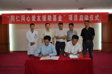 公益行动：南京同仁医院“同仁同心援助癌友基金”项目正式启动