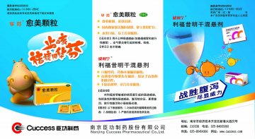 利福昔明干混悬剂 、愈美颗粒-威利宁、华芬官方高清创意广告()