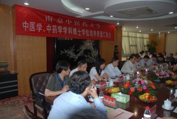 国务院学位委员会中医药学科评议组专家赴我校开展博士学位培养质量调研